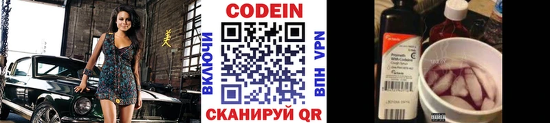 Codein напиток Lean (лин)  Сертолово 